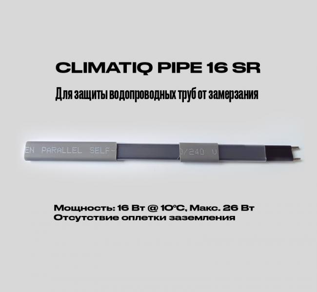 Саморегулирующийся кабель на отрез без оплетки заземления CLIMATIQ PIPE 16 SR (1 метр)