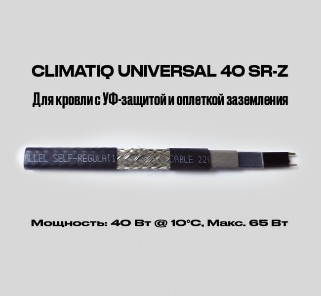 Саморегулирующийся греющий кабель для кровли и труб с УФ-защитой и оплеткой заземления CLIMATIQ UNIVERSAL 40 SR-Z